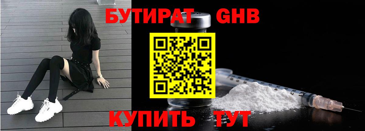 Бутират бутик  БУТИРАТ  Лабинск  Вход с VPN 