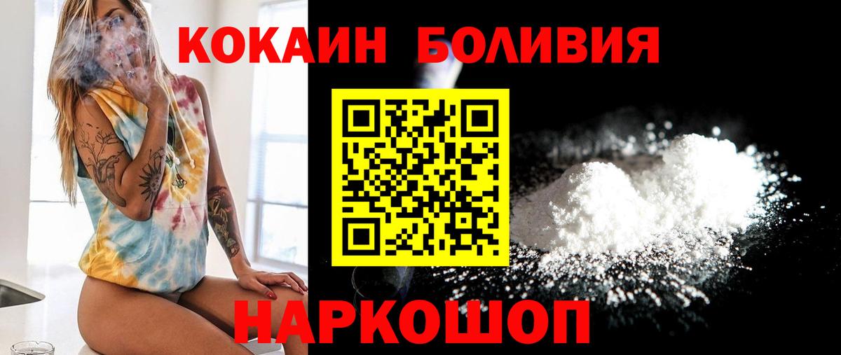 КОКАИН Боливия Лабинск