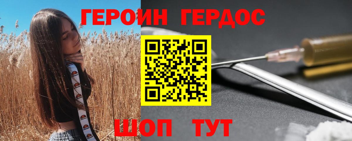 ГЕРОИН VHQ Лабинск