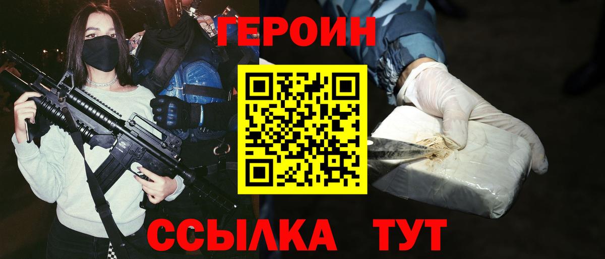 ГЕРОИН Афган  Вход с VPN  Лабинск 
