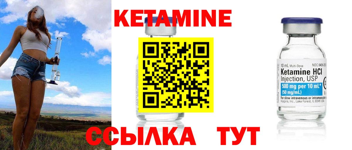 Кетамин ketamine Лабинск