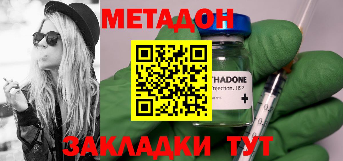 Метадон methadone Лабинск