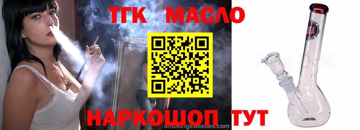 Лабинск  Дистиллят ТГК THC oil  Вход с VPN 